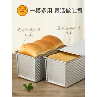 三能450g烤吐司盒模具不沾土司盒面包模金色不粘家用帶蓋烘焙工具