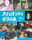 STUDIO GHIBLI All Works Japanese Book anime movie Nausicaä Totoro Laputa Earwig