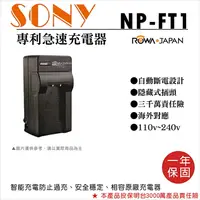 在飛比找樂天市場購物網優惠-【199超取免運】攝彩@樂華 SONY NP-FT1 充電器