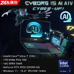 【M365組】MSI CYBORG 15 AI A1VEK-015TW(INTEL CORE ULTRA 7 155H/16G/RTX4050/1T/W11/144HZ/15.6)