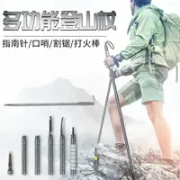 在飛比找樂天市場購物網優惠-登山杖旅行杖防身裝備徒步裝備超輕多功能伸縮摺疊拐杖手杖行山杖