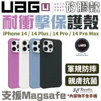 在飛比找蝦皮商城優惠-U UAG MagSafe 磁吸式 耐衝擊 矽膠 保護殼 防