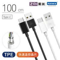 在飛比找PChome24h購物優惠-ZMI 紫米 Type-C傳輸充電線-100cm (AL70