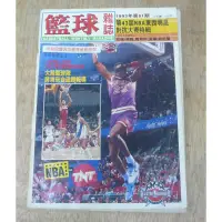 在飛比找蝦皮購物優惠-省錢二手拍賣─1993年籃球雜誌 第81期