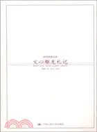 在飛比找三民網路書店優惠-文心雕龍劄記（簡體書）