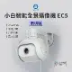國際版 小白智能全景攝像機EC5 監視器 戶外攝影機