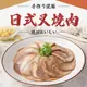 日式豚骨拉麵專用叉燒肉20包(100g/包)