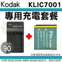 在飛比找樂天市場購物網優惠-【套餐組合】 柯達 KODAK 充電套餐 KLIC-7001