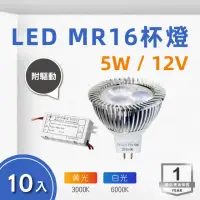 在飛比找momo購物網優惠-【E極亮】LED MR16 12V 5W 杯燈 白光 黃光 