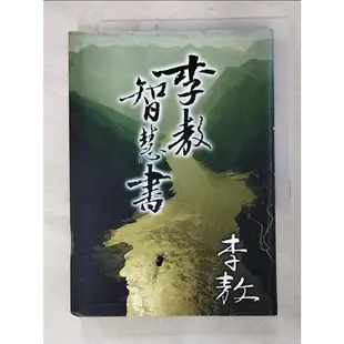 李敖智慧書_李敖【T7／宗教_FUX】書寶二手書