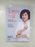 柔軟的力量（增訂版）：我選擇逆流而行，重新連結台灣與全世界_邱月香【T2／傳記_CEG】書寶二手書