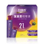 BRAND’S 白蘭氏葉黃素精華凍 21入