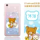 Rilakkuma 拉拉熊 OPPO R9 (5.5吋) 彩繪漸層保護軟套