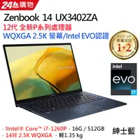 在飛比找蝦皮購物優惠-【Queenie3C】ASUS ZenBook 14 UX3