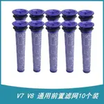 DRGS適配DYSON吸塵器配件 戴森V7 V8 濾芯 過濾網 前置濾網FLUFFY