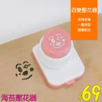 在飛比找蝦皮購物優惠-【台灣現貨可開收據】海苔壓花器 多合一表情 海苔飯團壓花器 