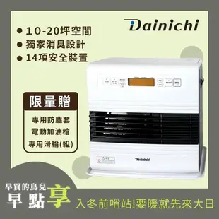 Dainichi大日智能溫控煤油電暖器(羽月白/FW-57GRT) 冬天必備家電 暖房效率最快 冬天神器 (台灣總代理)(公司貨)