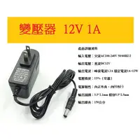 在飛比找蝦皮購物優惠-變壓器 12V 1A DC:5.5x2.1mm 相容DC5.