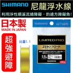 迷你釣具★SHIMANO＜尼龍浮水線 LIMITED PRO HYPER-REPEL Α NYLON ZERO＞磯釣線