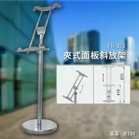 在飛比找樂天市場購物網優惠-多用途展示～TR-303 夾式面板斜放架 面板放置架 DM架