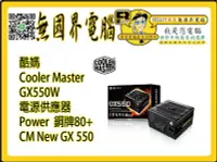 在飛比找Yahoo!奇摩拍賣優惠-@淡水無國界@ 酷媽 Cooler Master GX550