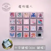 在飛比找蝦皮購物優惠-魔物獵人 飛龍種 XDA 鍵帽 方糖 發光 鑰匙圈 魔物 M