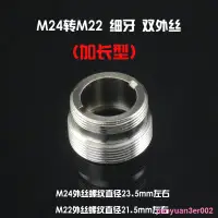 在飛比找蝦皮購物優惠-jianyuan3er002加長5分細絲牙對絲 M24*M2