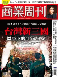 在飛比找PChome24h購物優惠-商業周刊_第1888期_20240118