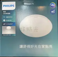 在飛比找樂天市場購物網優惠-好時光～飛利浦 10W 17W LED 若欣 吸頂燈 白光 