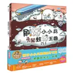 刷牙小小兵勇闖蛀牙王國+把飯吃光光好棒(套書)() 墊腳石購物網