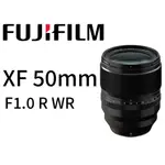 FUJIFILM XF 50 MM F1.0 R WR  XF50 定焦鏡 平行輸入 平輸 （貿易商一年保固）