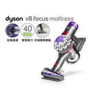 在飛比找momo購物網優惠-【dyson 戴森】V8 Focus Mattress HH