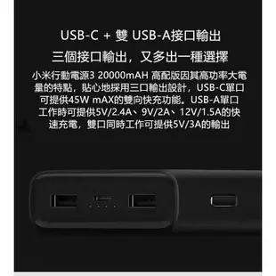 三日送達 小米正品 小米行動電源3 高配版 50W 可充筆電 20000mAh PD行動電源 MI Power bank