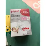 PIGEON 貝親 乳頭保護罩