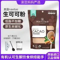 在飛比找淘寶網優惠-美國navitas cacao生可可粉無糖有機低脂衝飲烘焙生