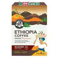 在飛比找樂天市場購物網優惠-伯朗 精品濾掛咖啡-衣索比亞(10g/8入)【愛買】