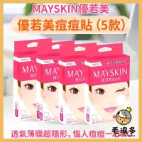 在飛比找蝦皮購物優惠-優若美 MaySkin 隱形 痘痘貼伶巧薄 毛很多