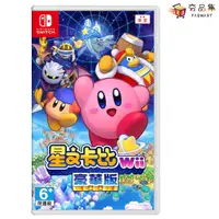 在飛比找蝦皮商城優惠-任天堂 Switch 星之卡比 Wii 豪華版 中文版 全新