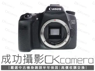 成功攝影 Canon EOS 70D Body 中古二手 2020萬像素 數位APS-C中階單眼相機 翻轉螢幕 台灣佳能公司貨保卡 保固半年 參考80D