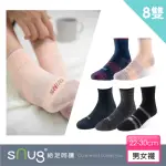 【SNUG 給足呵護】8雙組動能氣墊運動除臭襪(毛圈底/吸汗乾爽/運動襪/專利科技棉襪/10秒除臭襪)