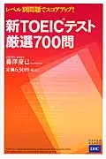 在飛比找誠品線上優惠-新TOEICテスト厳選700問