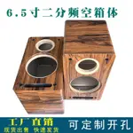 【優選百貨】免運?熱賣◆速出??6.5寸音箱空箱體木質迷宮書架音響汽車喇叭DIY二分頻空音箱低音殼