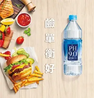 【統一】PH9.0鹼性離子水/礦泉水/海洋離子水 800ml(20瓶/箱) 10箱組