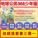 全新【地球公民365少年版雜誌一年12期專案】泛亞文化出版