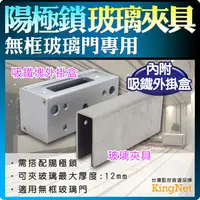 在飛比找PChome24h購物優惠-DIY門禁設備~陽極鎖玻璃夾具 附吸鐵外掛盒 防盜 監控監視