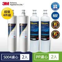 在飛比找momo購物網優惠-【3M】S004淨水器濾心2入+前置PP濾心2入 超值四件組