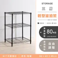 在飛比找momo購物網優惠-【YCD】MIT耐重鐵力士 輕型三層置物架 60x45x90