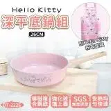 在飛比找遠傳friDay購物優惠-【HELLO KITTY】粉萌鍋具組 26cm平底鍋+粉萌圍