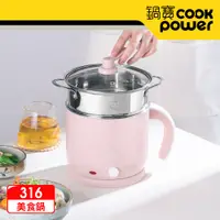 在飛比找PChome24h購物優惠-【CookPower鍋寶】316雙層防燙多功能美食鍋1.8L