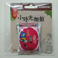 在飛比找蝦皮購物優惠-小時光麵館 統一麵 肉燥風味 迷你號 icash2.0 統一